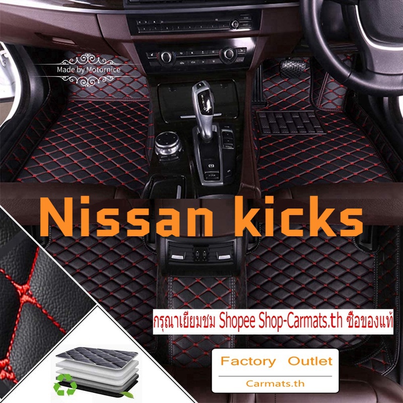 ขายตรง-nissan-kicks-พรมปูพื้นรถยนต์-คุณภาพสูง-จากโรงงาน-ขายตรงจากโรงงาน-คุณภาพสูง-และราคาถูก