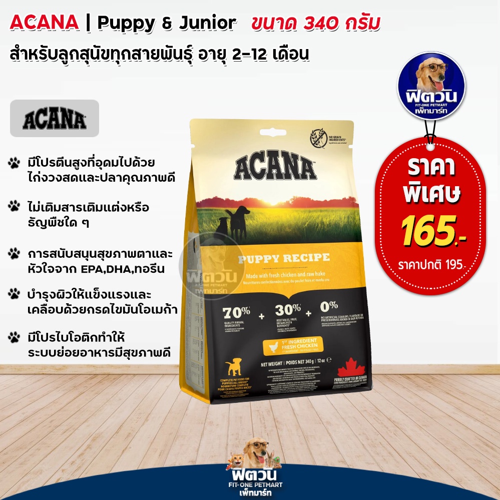 acana-puppy-amp-junior-ลูกสุนัข-340g