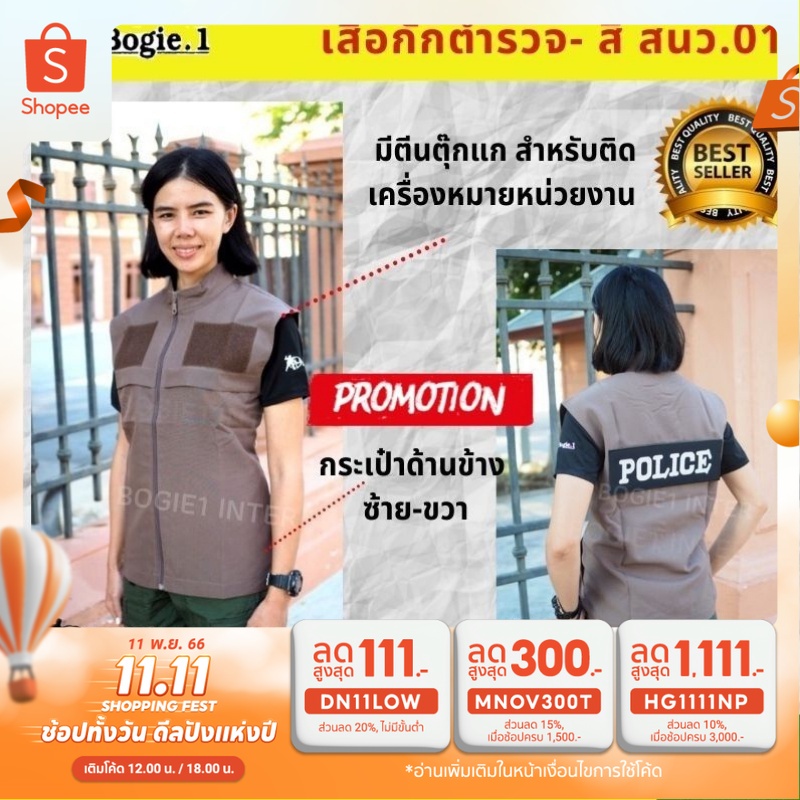 สนว-01-เสื้อกั๊กตำรวจ-กรมการปกครอง-ติดเครื่องหมาย-bogie1