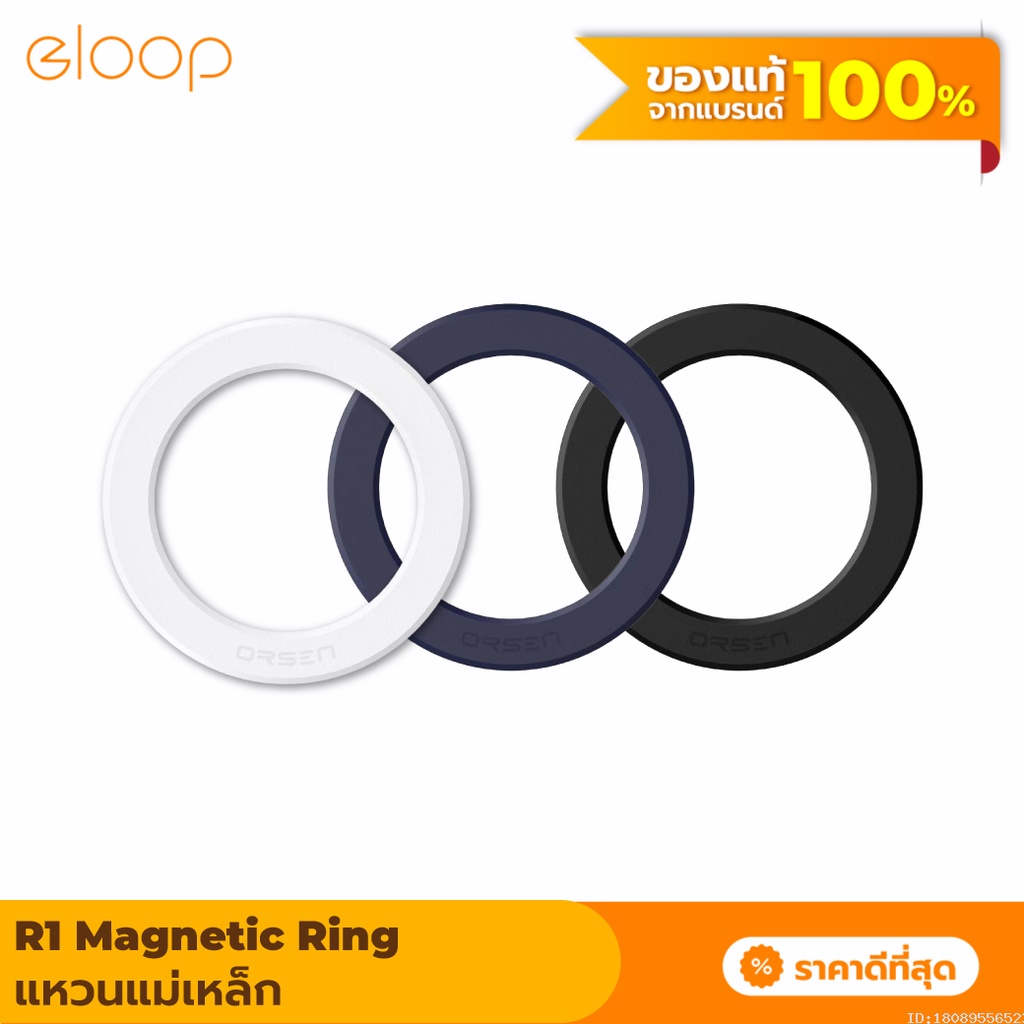 แพ็คส่ง-1-วัน-orsen-by-eloop-r1-magnetic-ring-แหวนแม่เหล็ก-แม่เหล็กติดโทรศัพท์-สติกเกอร์แม่เหล็ก-ติดเคส