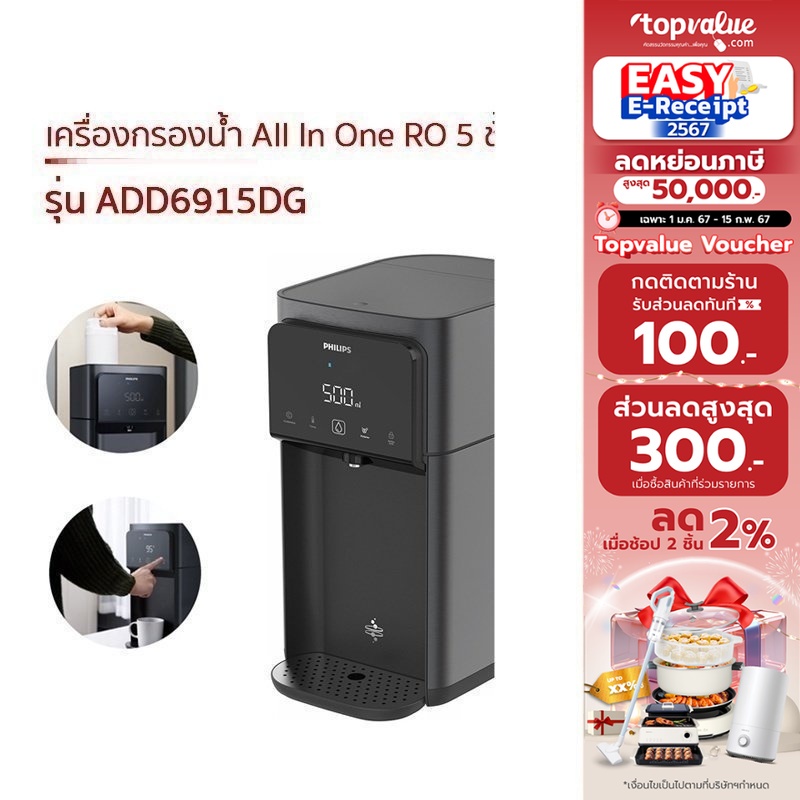[เหลือ 13660 ออกEtaxได้] Philips Water Dispenser เครื่องกรองน้ำ All In One RO 5 ชั้น รุ่น