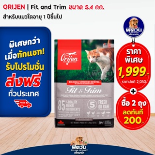 Orijen Fit&amp;Trim อาหารแมวทุกสายพันธุ์แมว ขนาด 5.4 กิโลกรัม