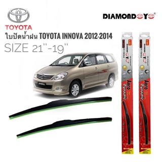 ใบปัดน้ำฝน ซิลิโคน ตรงรุ่น Toyota Innova ปี 2012-2014 ไซส์ 21-19 ยี่ห้อ Diamond กล่องแดงจำนวน1คู่* * *ส่งจาก กทม *