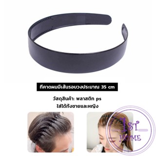 ที่คาดผมผู้หญิง ใช้ได้ทั้งชายหญิง เรียบง่าย headband