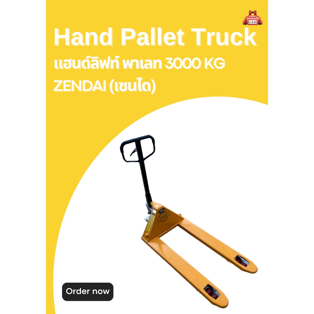 แฮนด์ลิฟท์-พาเลท-zendai-เซนได-3000-kg-hand-pallet-truck