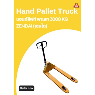 แฮนด์ลิฟท์ พาเลท ZENDAI (เซนได) 3000 KG Hand Pallet Truck