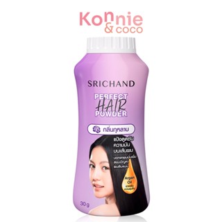 Srichand Perfect Hair Powder 30g ศรีจันทร์ แป้งโรยผมคุมความมันบนเส้นผม.