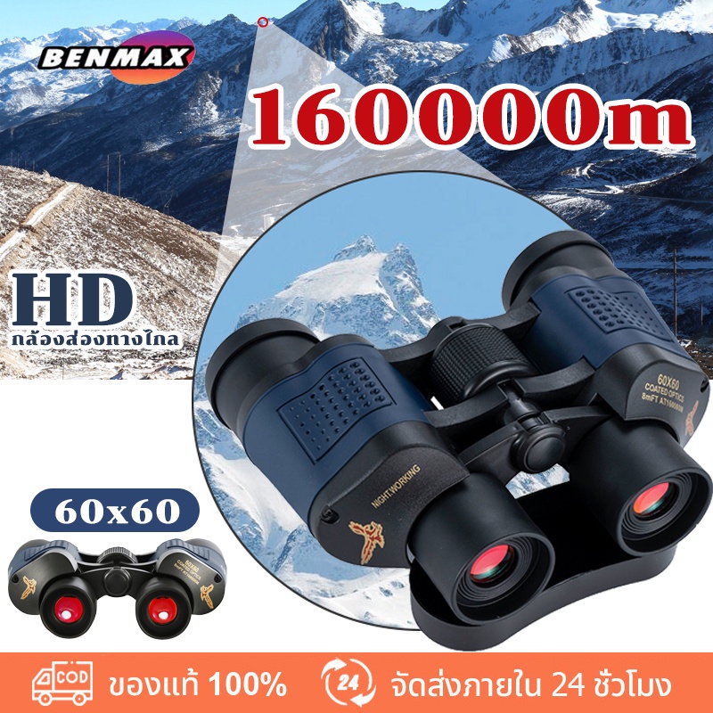 160000เมตร-60x60-hd-กล้องส่องทางไกล-สามารถมองเห็นได้ในเวลากลางคืน-เหมาะสำหรับกล้องโทรทรรศน์กลางแจ้waterproof