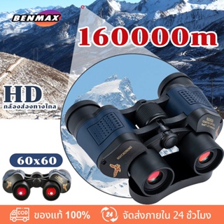 🔥160000เมตร🔥 60x60 HD กล้องส่องทางไกล สามารถมองเห็นได้ในเวลากลางคืน เหมาะสำหรับกล้องโทรทรรศน์กลางแจ้Waterproof