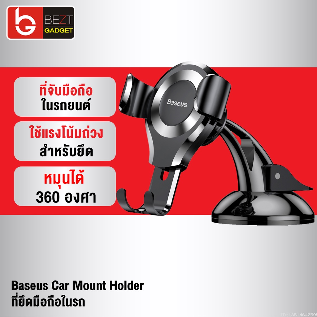 แพ็คส่ง-1-วัน-baseus-car-mount-holder-phone-ที่วางมือถือ-ที่ยึดมือถือในรถ-ที่จับมือถือในรถยนต์-osculum-type
