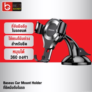 [แพ็คส่ง 1 วัน] Baseus Car Mount Holder Phone ที่วางมือถือ ที่ยึดมือถือในรถ ที่จับมือถือในรถยนต์ Osculum Type