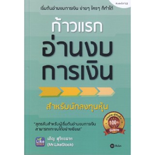 B2S หนังสือ ก้าวแรกอ่านงบการเงิน สำนักพิมพ์ ซีเอ็ด ยูเคชั่น