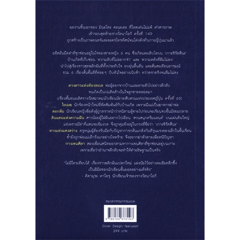 b2s-หนังสือ-บ้านเกิดที่รัก-ความลับที่อยากลืม