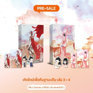 B2S หนังสือ เกิดใหม่เพื่อคืนฐานะเดิม 3