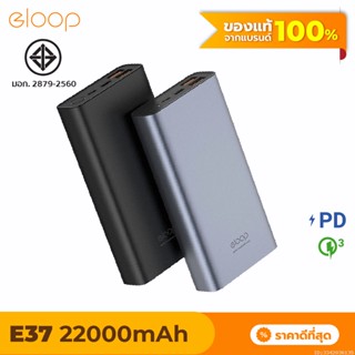 [แพ็คส่ง 1 วัน] Orsen by Eloop E37 แบตสำรอง 22000mAh QC3.0 PD 18W PowerBank ชาร์จเร็ว Fast Charge พาวเวอร์แบงค์