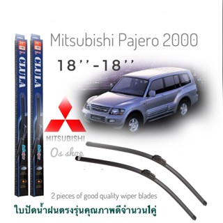 ใบปัดน้ำฝน CLULA เเพ็คคู่ MITSUBISHI PAJERO ปี 2000 ขนาด 18-18 จำนวน 1 คู่*ส่งไว*