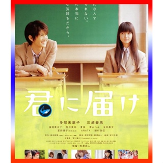FishMovies แผ่นบลูเรย์ หนังใหม่ From Me To You (2010) ฝากใจไปถึงเธอ (เสียง Japanese /ไทย | ซับ Eng/ไทย) บลูเรย์หนัง Fish