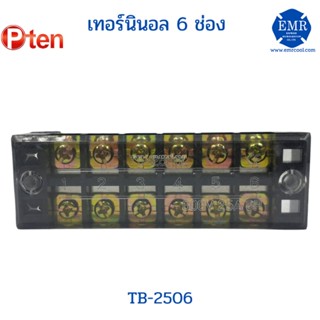 P-Tent เทอร์มินอล ต่อสาย TB-2506 3.8mm. 6 ช่อง