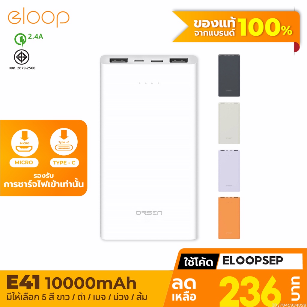 ภาพหน้าปกสินค้าOrsen by Eloop E41 แบตสำรอง 10000mAh ชาร์จเร็ว 2.4A 12W Powerbank พาวเวอร์แบงค์ USB Type C จากร้าน elooppb บน Shopee