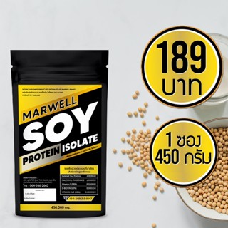 1 ซอง ซอยโปรตีนรสธรรมชาติ Soy Protein Isolate  ขนาด 450 กรัม ลดไขมัน เพิ่มกล้ามเนื้อ อิ่มท้อง คุมหิว ลีน ฟิตหุ่น