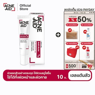 ACNE-AID SPOT GEL ANTI-ACNE 10G เจลแต้มสิว แอคเน่-เอด สำหรับสิวอุดตัน สิวอักเสบ 10 กรัม