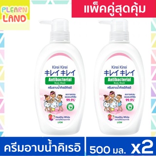 แพคคู่สุดคุ้ม KIREI KIREI ครีมอาบน้ำ คิเรอิ คิเรอิ แอนตี้แบคทีเรีย ANTIBACTERIAL BODY WASH สูตร HEALTHY WHITE 500ml 2ขวด