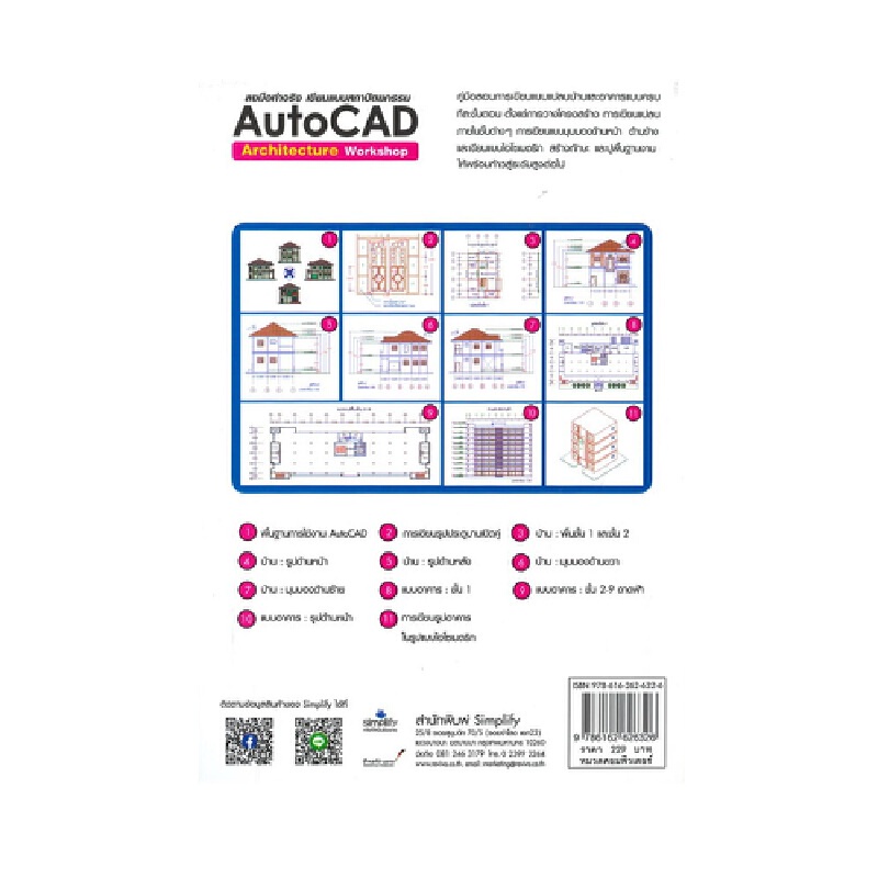 b2s-หนังสือ-ลงมือทำจริง-autocad-architecture-เขียนแบบสถาปัตยกรรม