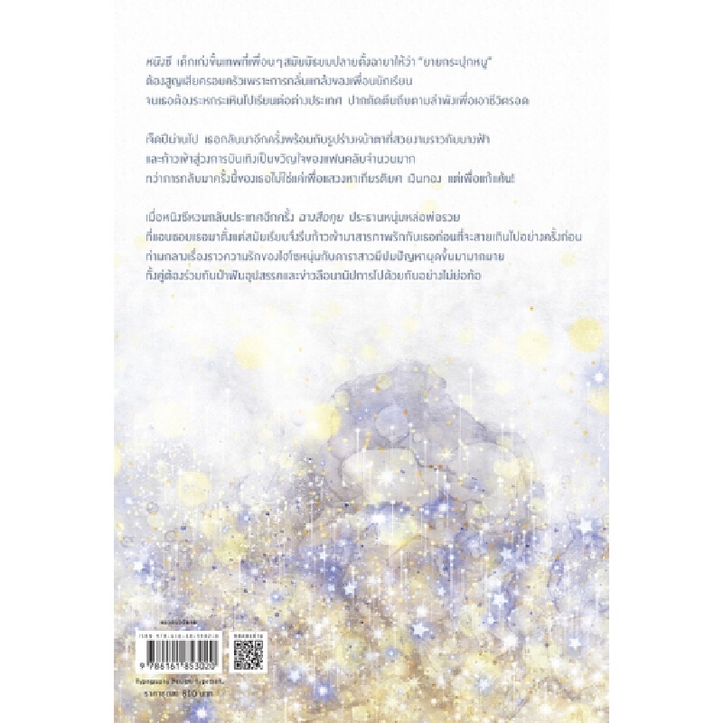 b2s-หนังสือ-ชุด-การกลับมาของนางฟ้า-เล่ม-1-2