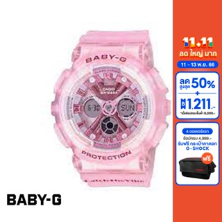 CASIO นาฬิกาข้อมือผู้หญิง BABY-G รุ่น BA-130CV-4ADR วัสดุเรซิ่น สีชมพู