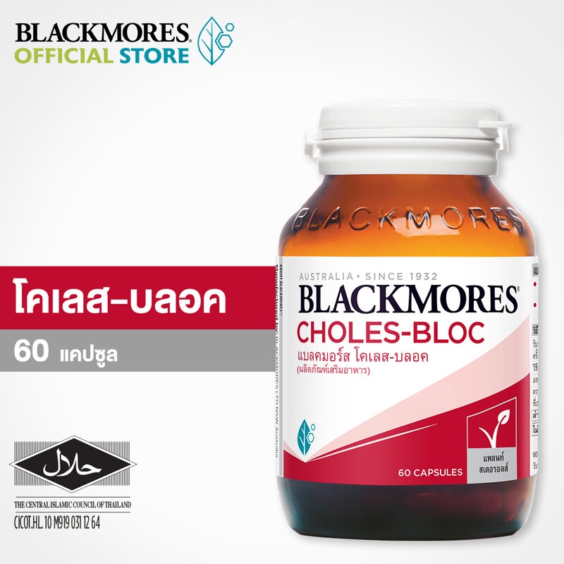 blackmores-choles-bloc-60-tablets-แบลคมอร์ส-โคเลส-บลอค-ผลิตภัณฑ์เสริมอาหาร