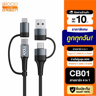 [แพ็คส่ง 1 วัน] Moov CB01 สายชาร์จเร็ว 4 in 1 USB A / Type C / L Cable สาย Adapter ตัวแปลง 60W หัวแปลง