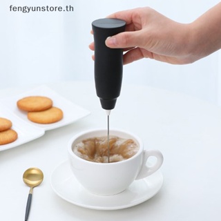 Yunstore เครื่องตีฟองนมไฟฟ้า ขนาดเล็ก แบบพกพา สําหรับทําฟองนม กาแฟ ไข่