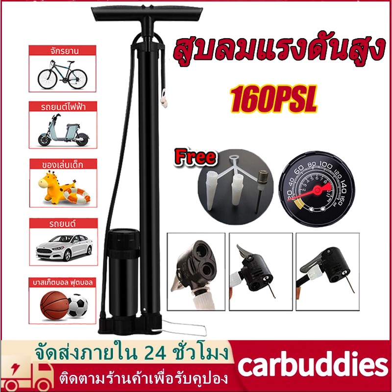 จัดส่งจากกทม-สูบลม-ที่สูบลม-สูบจักรยาน-สูบลมแรงดันสูง-160psi-ที่สูบลมมอเตอร์ไซค์-ตอบสนองความต้องการที่แตกต่างกัน