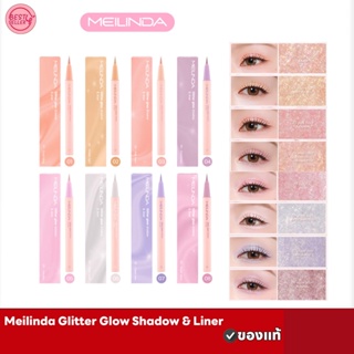 🅾️[ของแท้] MEILINDA Glitter Glow Shadow and Liner (MC3125) เมลินดา กลิตเตอร์ โกลว์ แชโดว์ แอนด์ ไลเนอร์