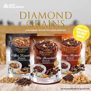 Diamond Grains Granola กราโนล่า ข้าวโอ๊ตผสมแผ่นมอลต์ กาแฟ ช็อกโกแลต ช็อคโกแลต มอคค่า Cereal อาหารเช้า [ล็อตใหม่ล่าสุด]