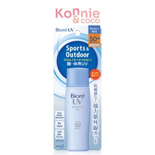 Biore UV Perfect Milk SPF50+/PA+++ บิโอเร โลชั่นน้ำนมป้องกันแสงแดด สำหรับผิวหน้าและผิวกาย.