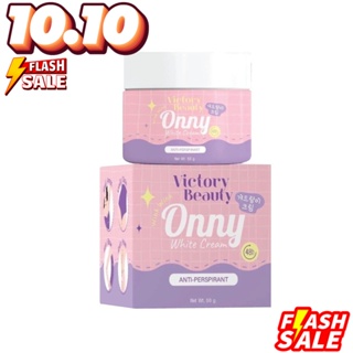 Onny Cream ครีมทารักแร้ขาว รักแร้แม่แพท ออนนี่ [50 g.กระปุกใหญ่]