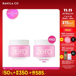 BANILA CO BUY 1 GET 1 CLEAN IT ZERO CLEANSING BALM ORIGINAL 100ml. บานิลา โค คลีน อิท ซีโร่ คลีนซิ่ง บาล์ม ออริจินัล