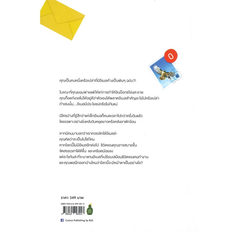 b2s-หนังสือ-วันสุดท้ายบนโลกนี้ของ-อีเมล-ปกอ่อน