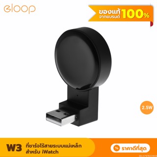 [แพ็คส่ง 1 วัน] Eloop W3 Watch USB Wireless Charger ที่ชาร์จไร้สายระบบแม่เหล็ก สำหรับ Watch ของแท้