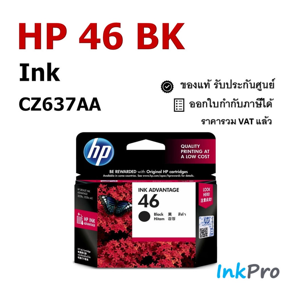 HP 46 BK ตลับหมึกอิงค์เจ็ท สีดำ ของแท้ (CZ637AA) | Shopee Thailand