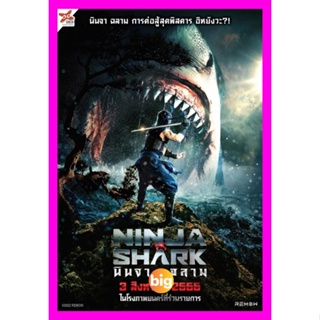 BIGMOVIE แผ่น DVD หนังใหม่ Youju Kitan Ninja VS Shark นินจา ปะทะ ฉลาม (2023) (เสียง ไทย (โรง) | ซับ ไม่มี) หนัง ดีวีดี B
