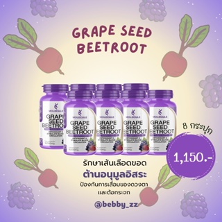 Molecule Grape Seed Beetroot โมเลกุล เกรปซี้ด บีทรูท ปรับสภาพผิวให้ขาวกระจ่างใส สีผิวสม่ำเสมอ ร้าน Bebby_zz🌈 ของเเท้