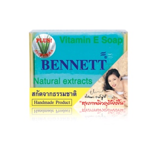 BENNETT VITAMIN E SOAP NATURAL EXTRACTS + ALOE VERA 130g. : เบนเนท สบู่ วิตามิน อี สูตรว่านหางจระเข้ x 1 ชิ้น abcmall