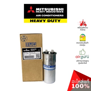 คาปาซิเตอร์แอร์ Mitsubishi Heavy Duty รหัส SSA552A178K ** CAPACITOR,RUNNING 30 UF คาปาซิเตอร์คอมเพรสเซอร์ แคปรัน แคปค...