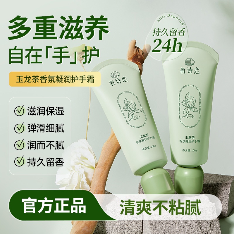 tiktok-same-style-oxygen-poetry-love-yulong-tea-fragrance-moisturizing-hand-cream-moisturizing-refreshing-non-greasy-lasting-fragrance-autumn-and-winter-body-cream-9-11g