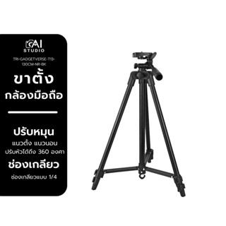 ขาตั้งกล้องมือถือ Gadgetverse GV9013 Tripod For Photo and Video Black ขาตั้งโทรศัพท์ ขาตั้งกล้องและอุปกรณ์เสริม