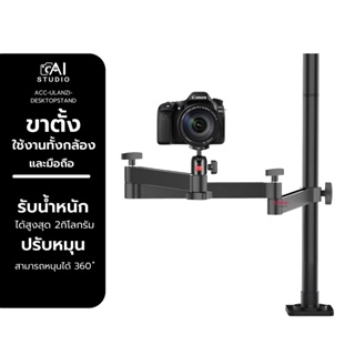 Ulanzi Universal Desktop Overhead Stand / ขาตั้งสำหรับตั้งบนโต็ะรองรับการใช้งานทั้งกล้องและมือถือ