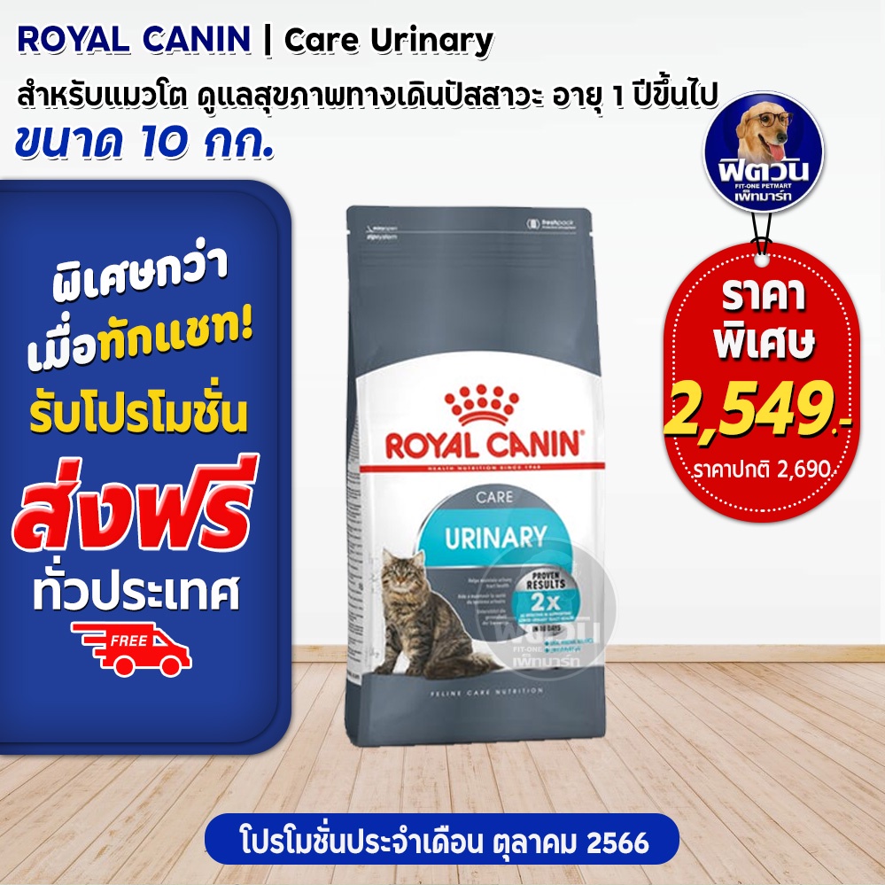 royal-canin-urinary-care-adult-อ-แมวโต1ปีขึ้นไป-ดูแลระบบปัสสาวะ-ป้องกันเป็นนิ่ว-10-กก