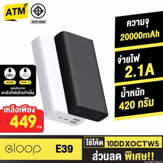 [449บ. 10DDXOCTW5] Orsen by Eloop E39 แบตสำรอง 20000mAh Power Bank ฟรีซองผ้า สายชาร์จ Micro USB ของแท้ 100%